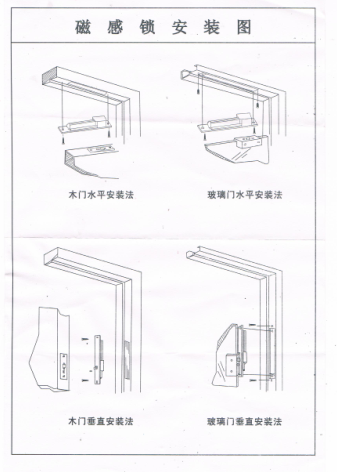 風(fēng)淋室磁感應(yīng)鎖安裝圖操作說明